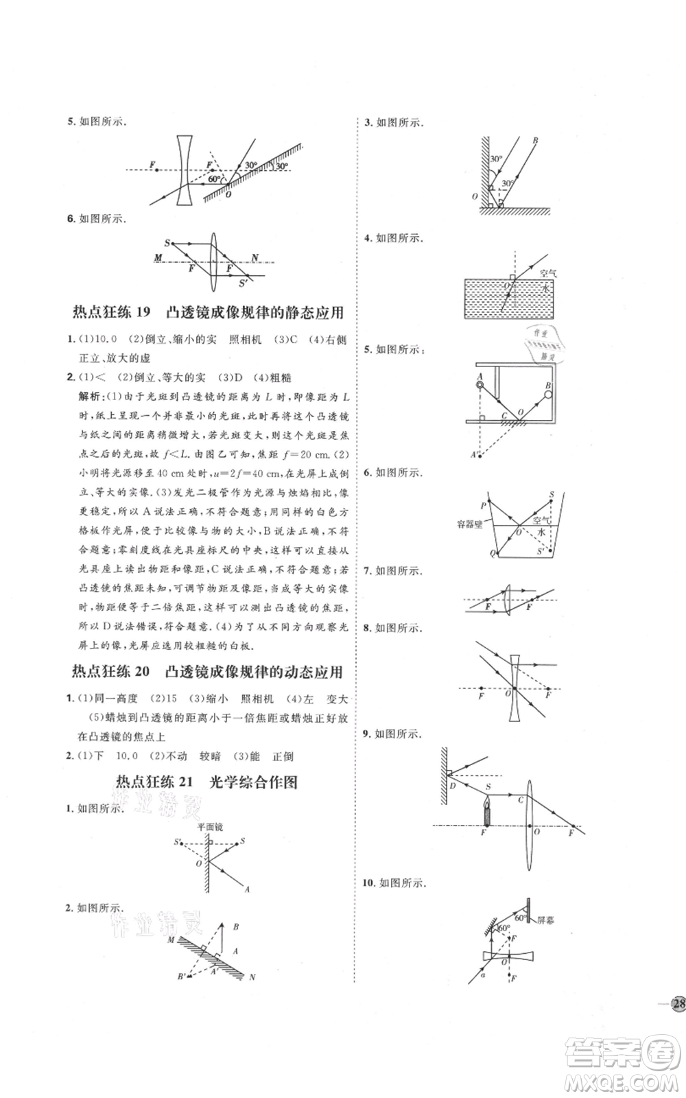 延邊教育出版社2021優(yōu)+學案課時通八年級上冊物理人教版濰坊專版參考答案