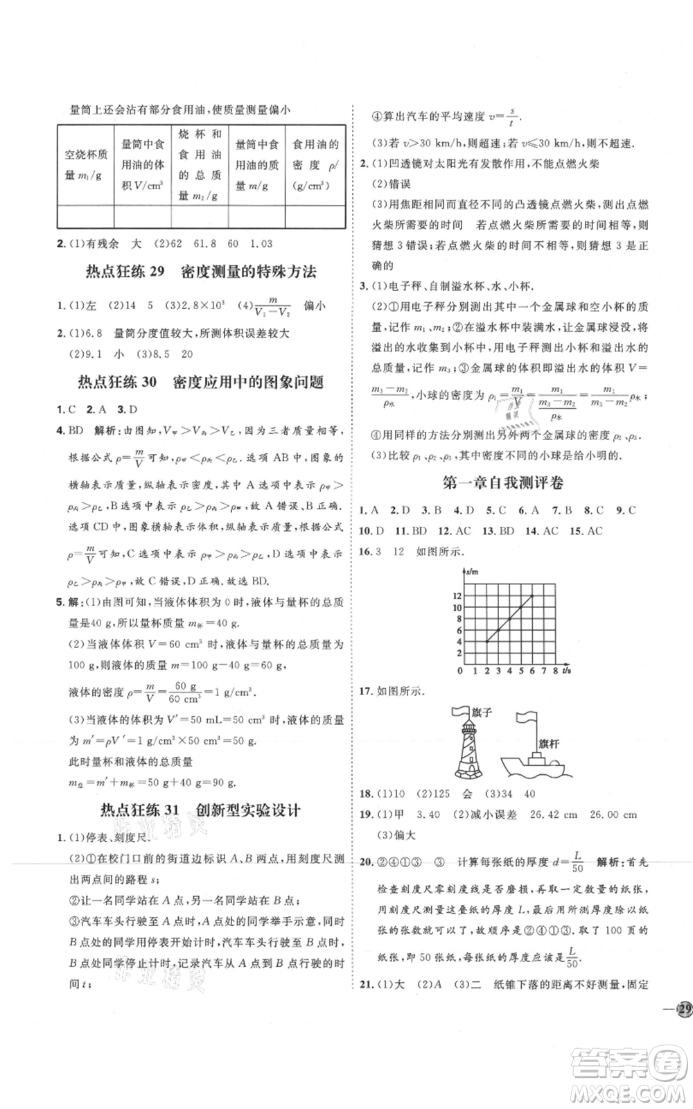 延邊教育出版社2021優(yōu)+學案課時通八年級上冊物理人教版濰坊專版參考答案