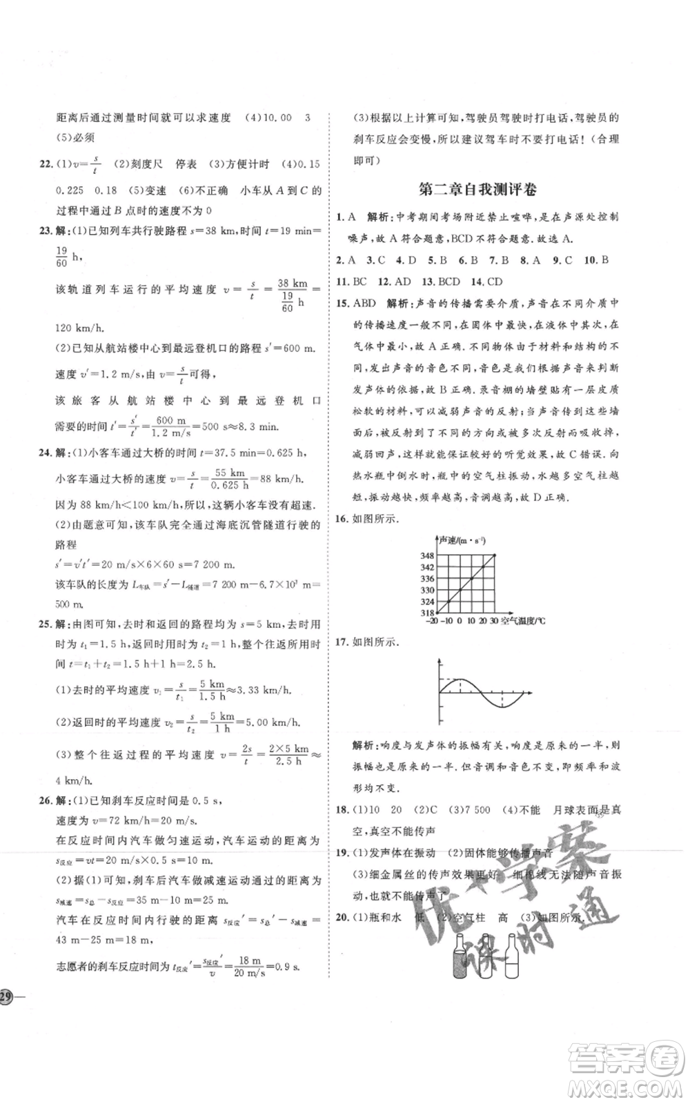 延邊教育出版社2021優(yōu)+學案課時通八年級上冊物理人教版濰坊專版參考答案