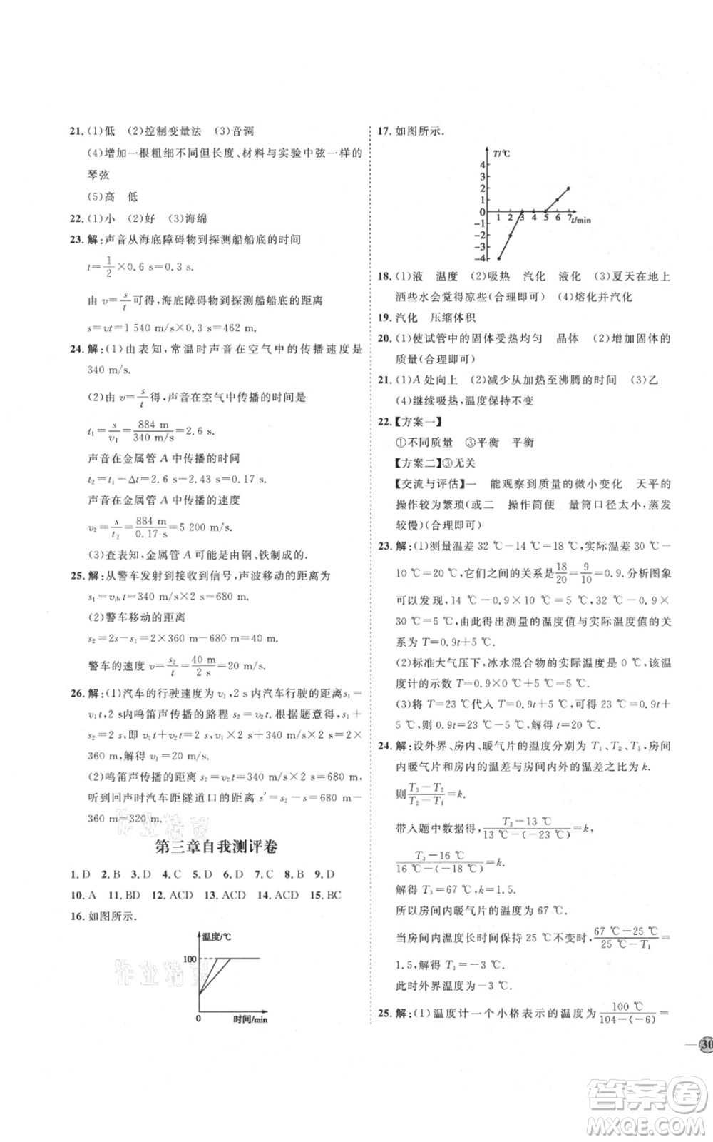 延邊教育出版社2021優(yōu)+學案課時通八年級上冊物理人教版濰坊專版參考答案