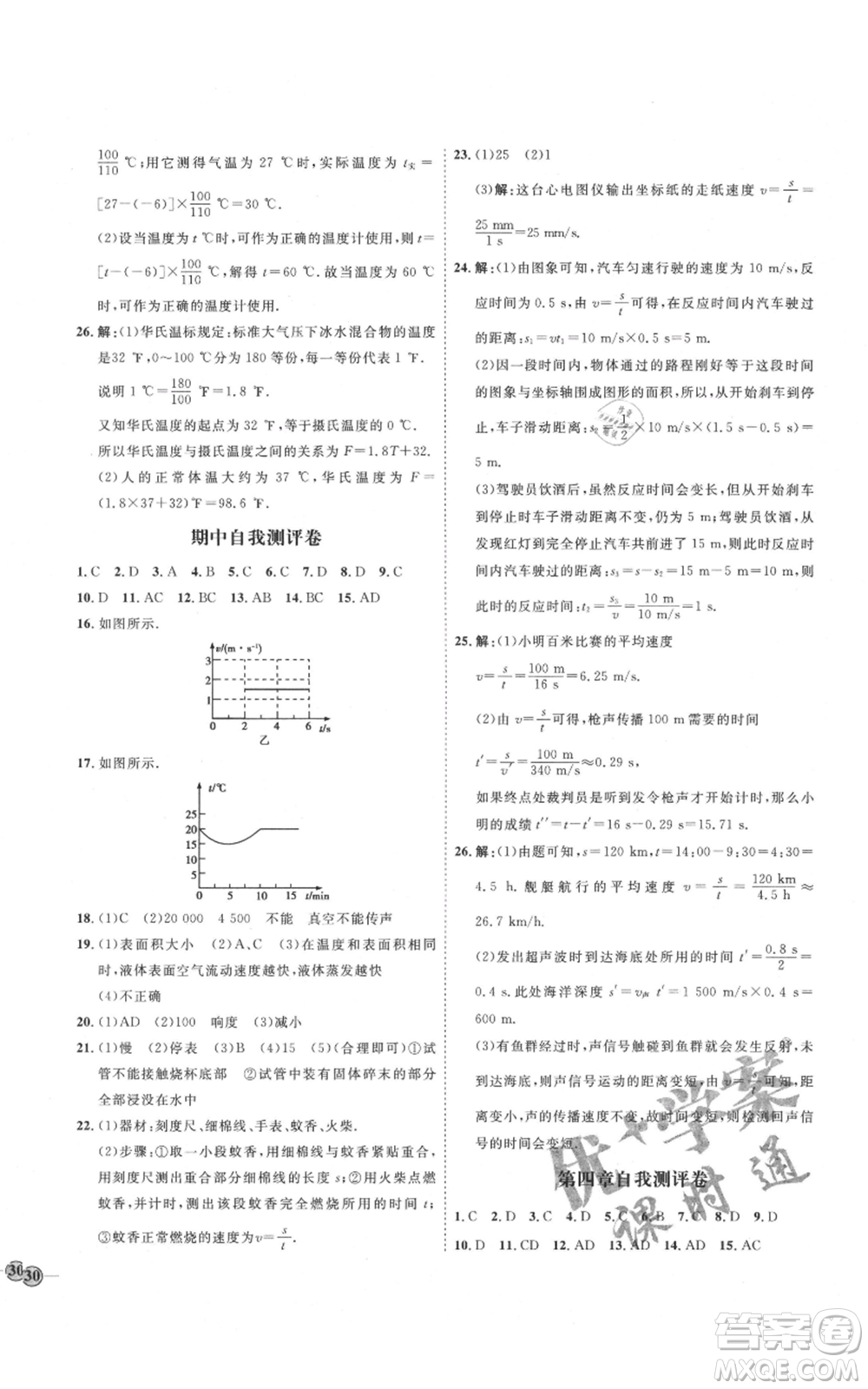 延邊教育出版社2021優(yōu)+學案課時通八年級上冊物理人教版濰坊專版參考答案