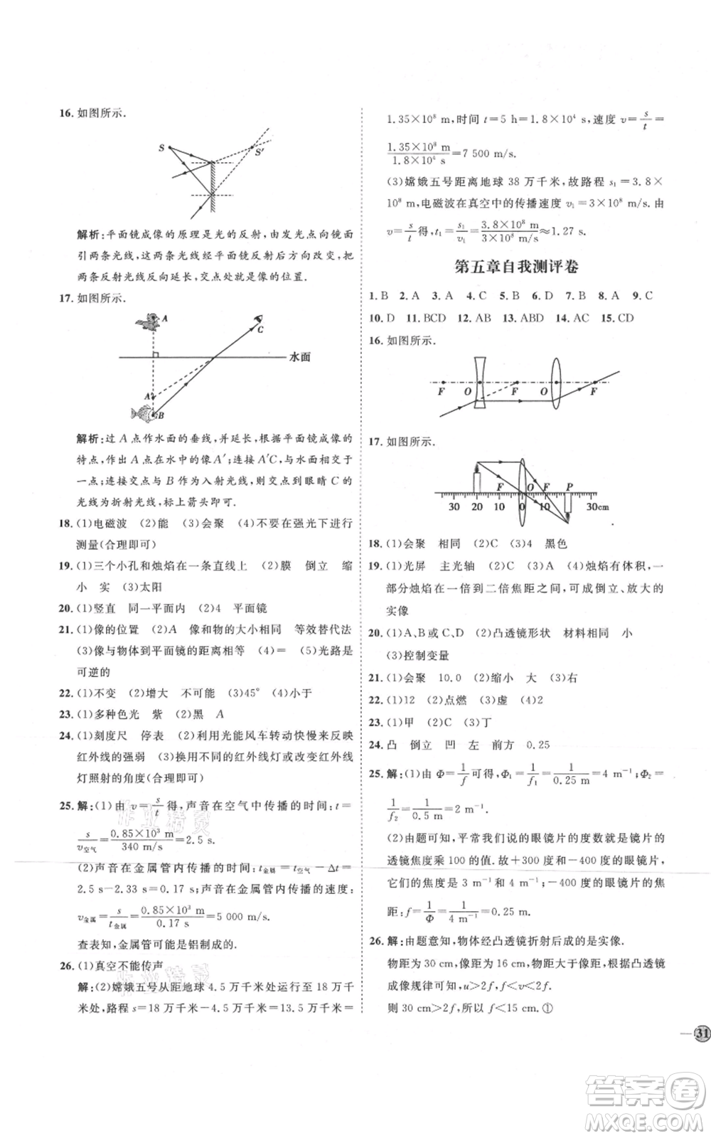 延邊教育出版社2021優(yōu)+學案課時通八年級上冊物理人教版濰坊專版參考答案