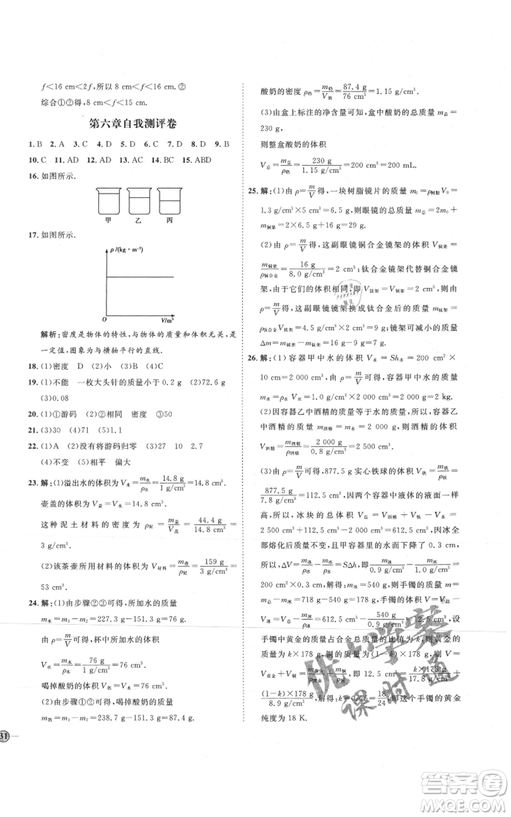 延邊教育出版社2021優(yōu)+學案課時通八年級上冊物理人教版濰坊專版參考答案