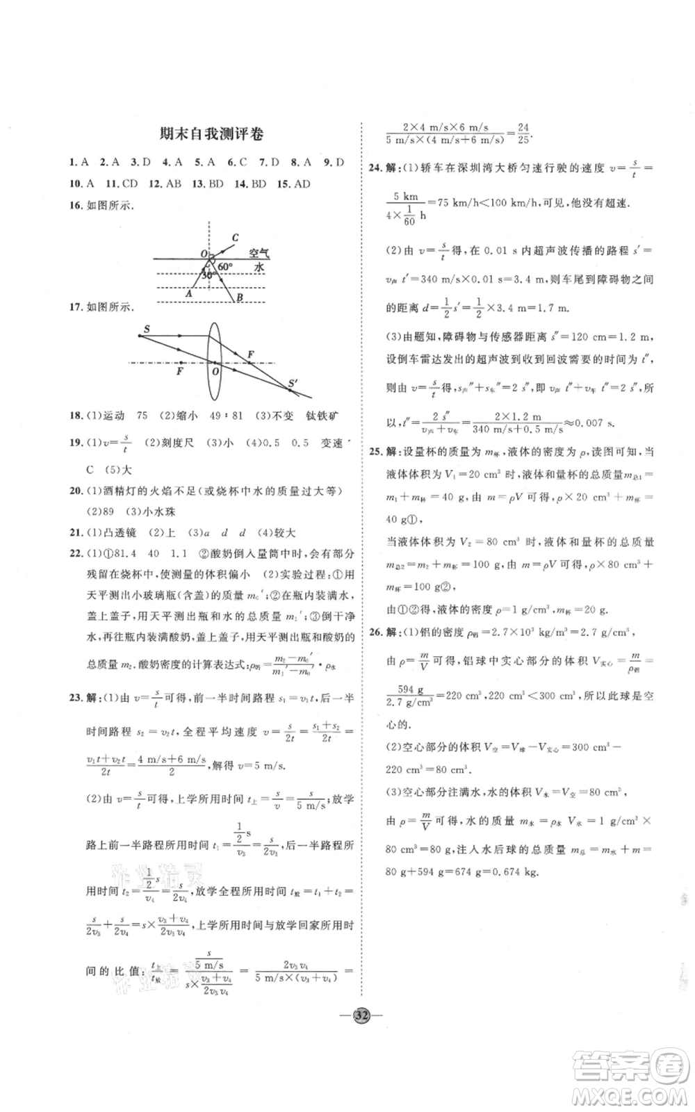 延邊教育出版社2021優(yōu)+學案課時通八年級上冊物理人教版濰坊專版參考答案