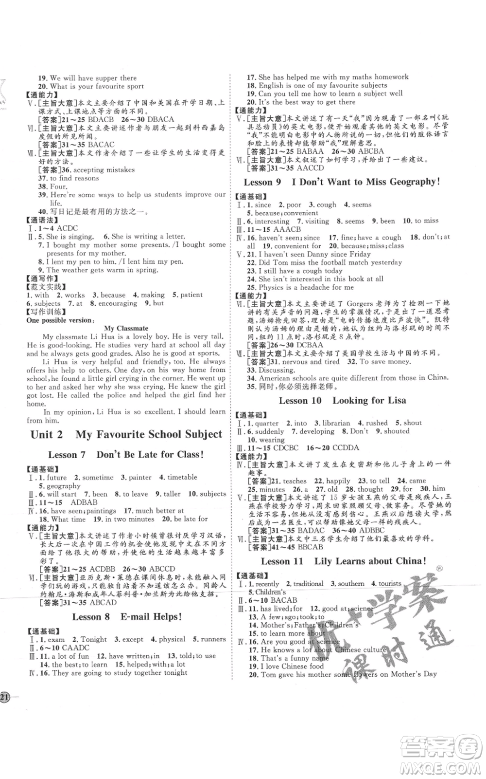 延邊教育出版社2021優(yōu)+學案課時通八年級上冊英語冀教版河北專版參考答案