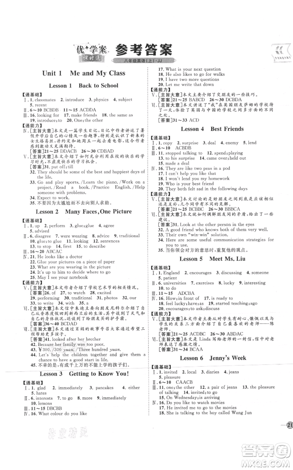 延邊教育出版社2021優(yōu)+學案課時通八年級上冊英語冀教版河北專版參考答案