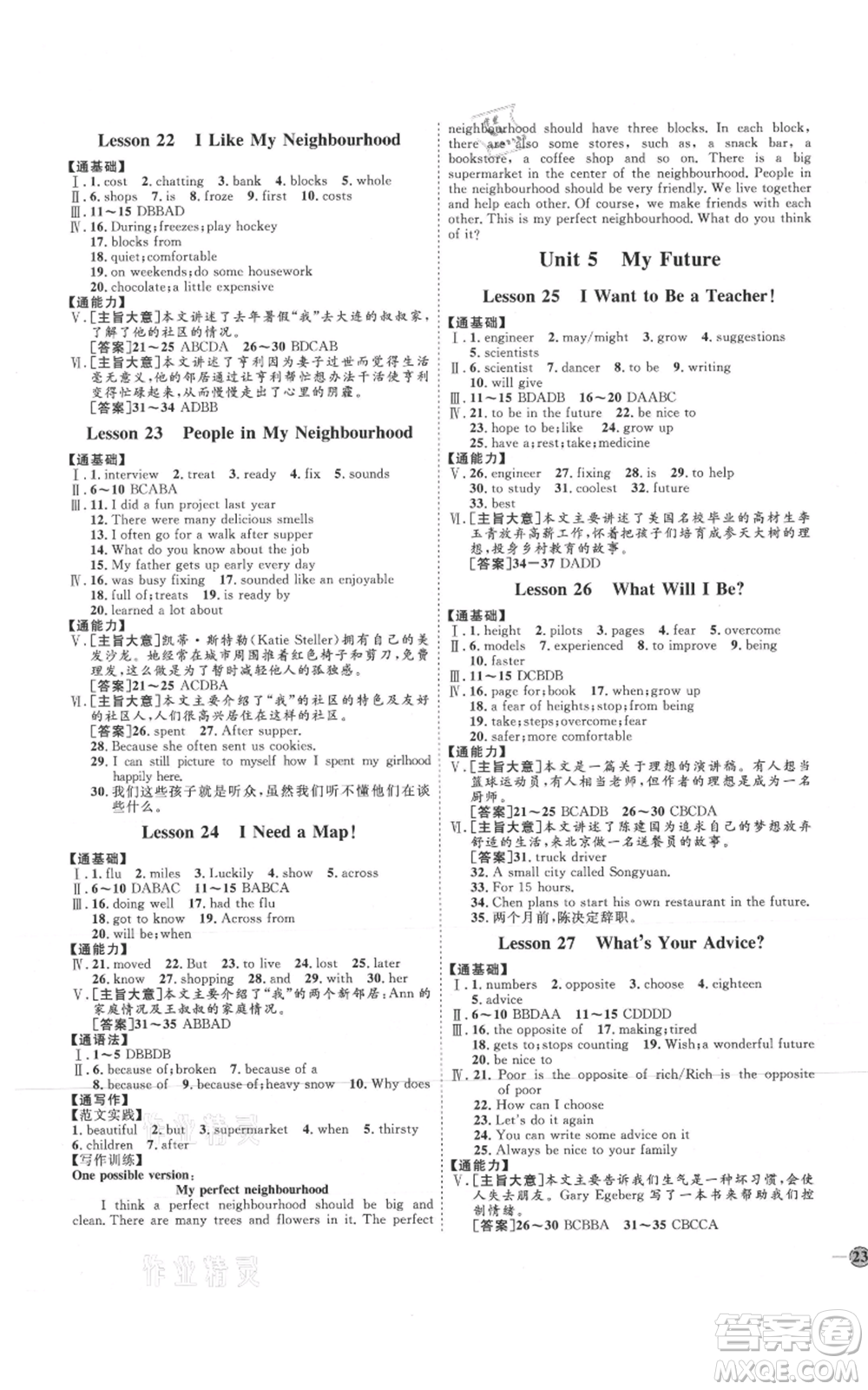 延邊教育出版社2021優(yōu)+學案課時通八年級上冊英語冀教版河北專版參考答案