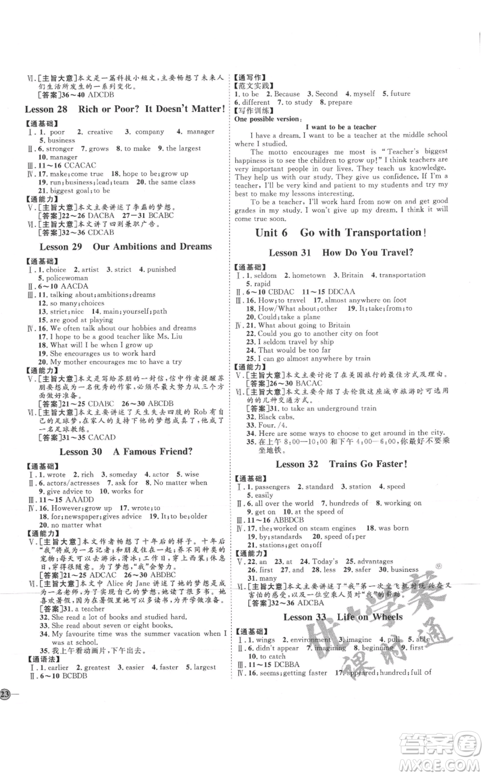 延邊教育出版社2021優(yōu)+學案課時通八年級上冊英語冀教版河北專版參考答案