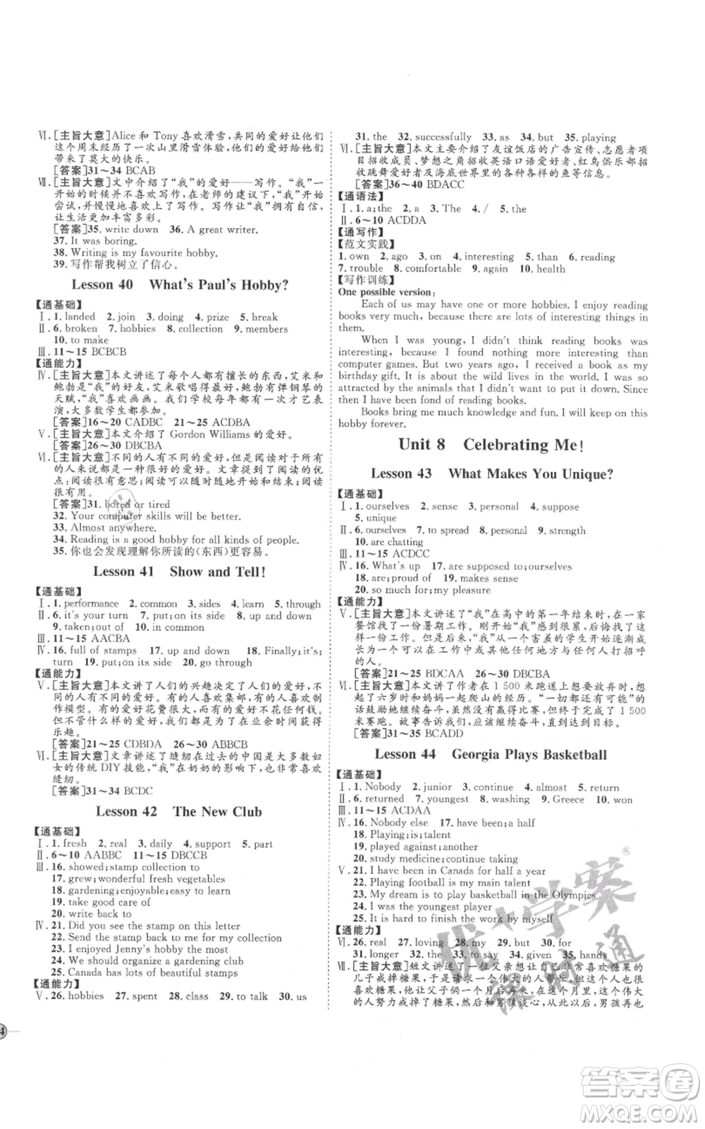 延邊教育出版社2021優(yōu)+學案課時通八年級上冊英語冀教版河北專版參考答案