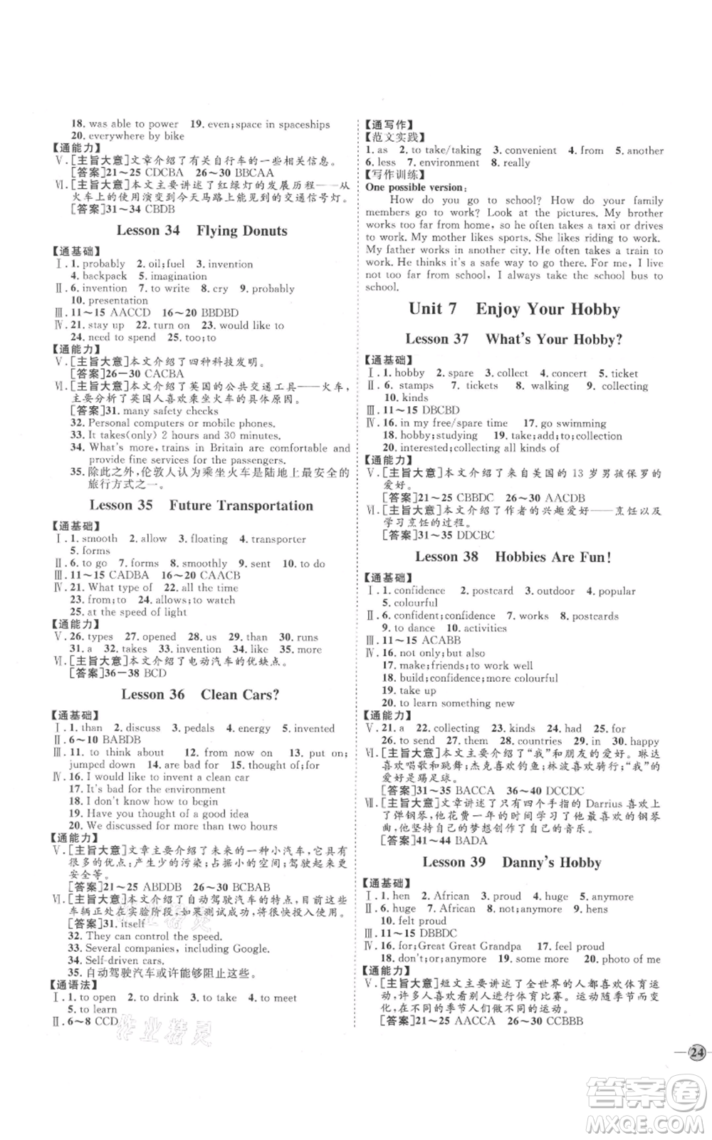 延邊教育出版社2021優(yōu)+學案課時通八年級上冊英語冀教版河北專版參考答案