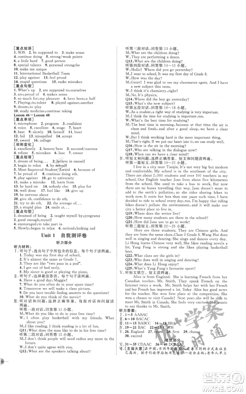 延邊教育出版社2021優(yōu)+學案課時通八年級上冊英語冀教版河北專版參考答案