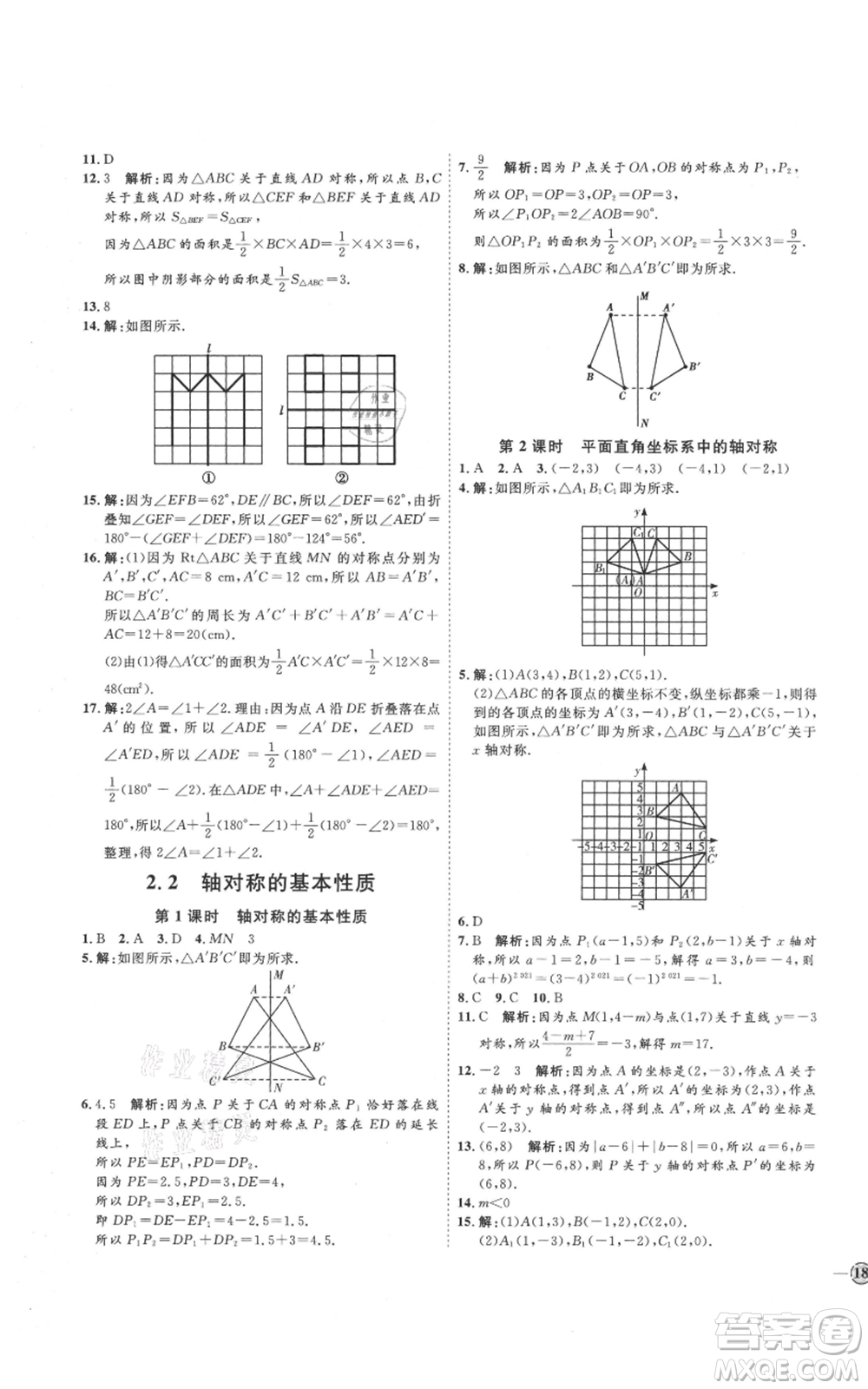 吉林教育出版社2021優(yōu)+學(xué)案課時(shí)通八年級(jí)上冊數(shù)學(xué)青島版參考答案