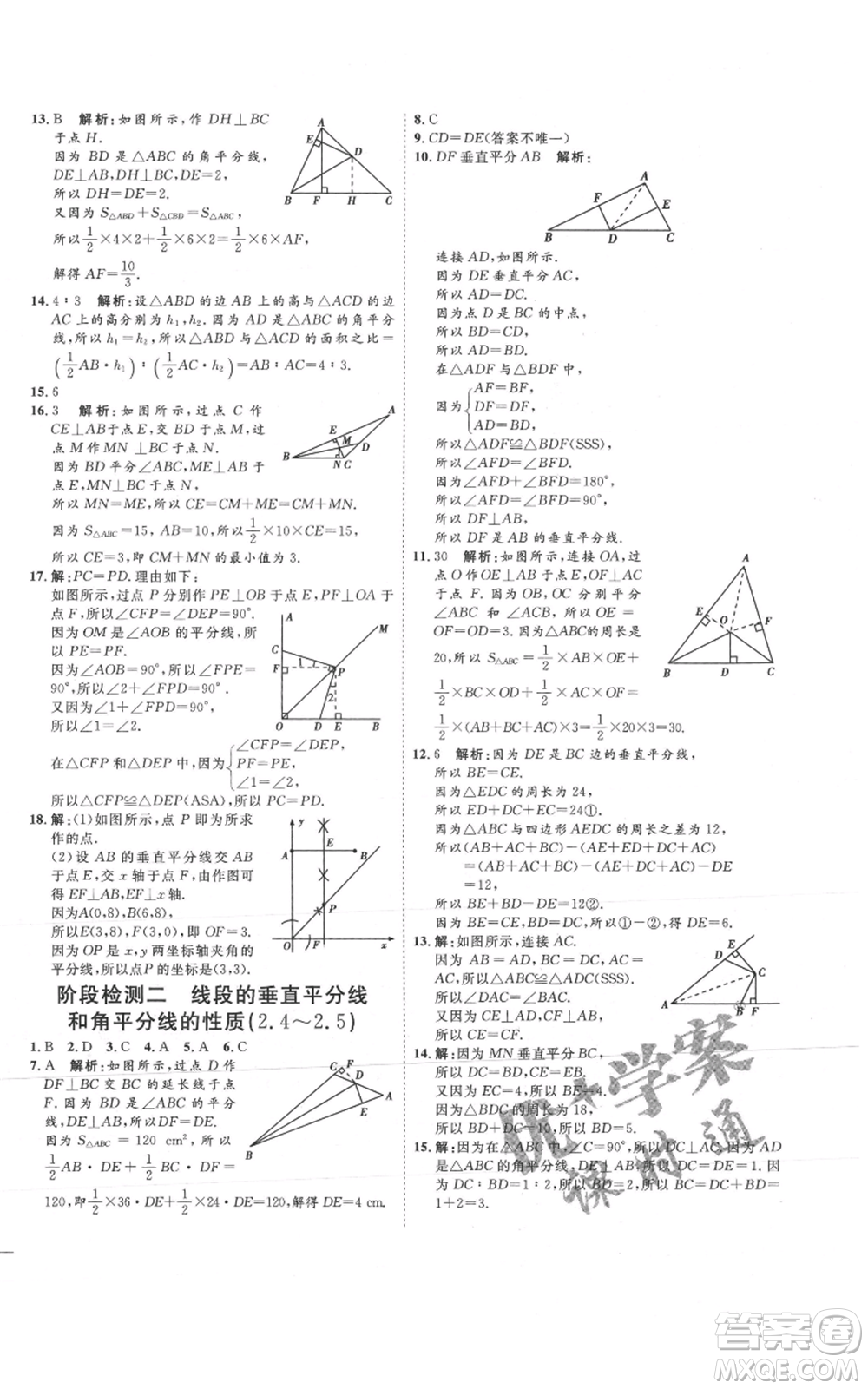 吉林教育出版社2021優(yōu)+學(xué)案課時(shí)通八年級(jí)上冊數(shù)學(xué)青島版參考答案