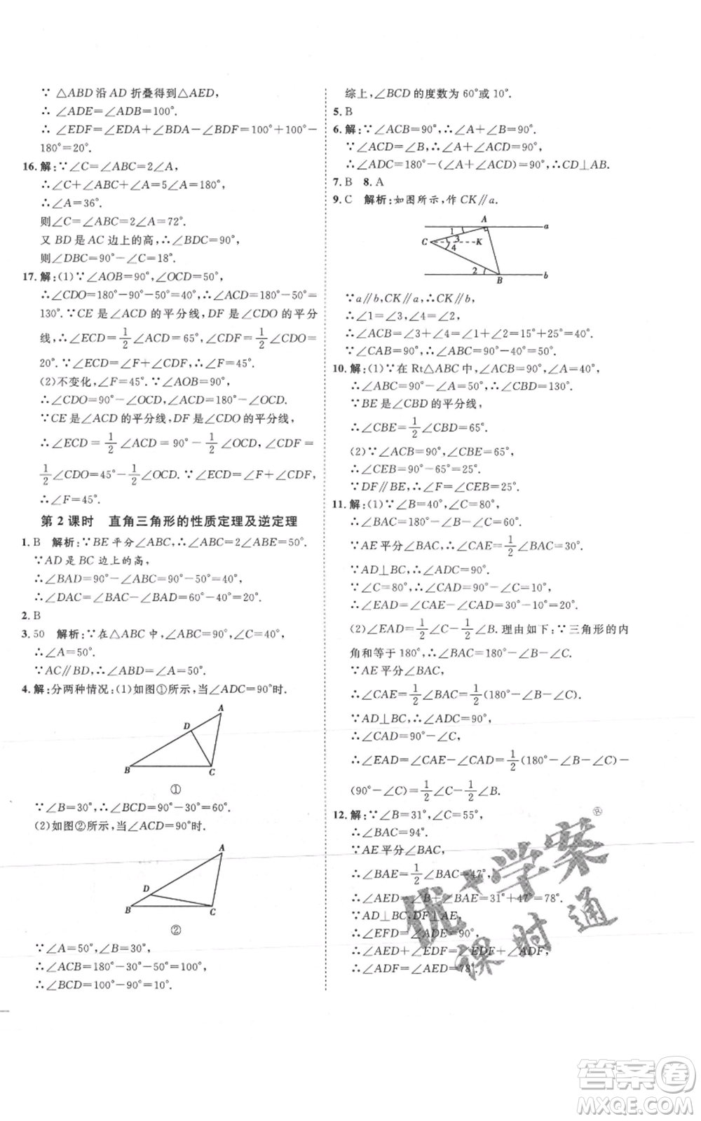 吉林教育出版社2021優(yōu)+學(xué)案課時(shí)通八年級(jí)上冊數(shù)學(xué)青島版參考答案