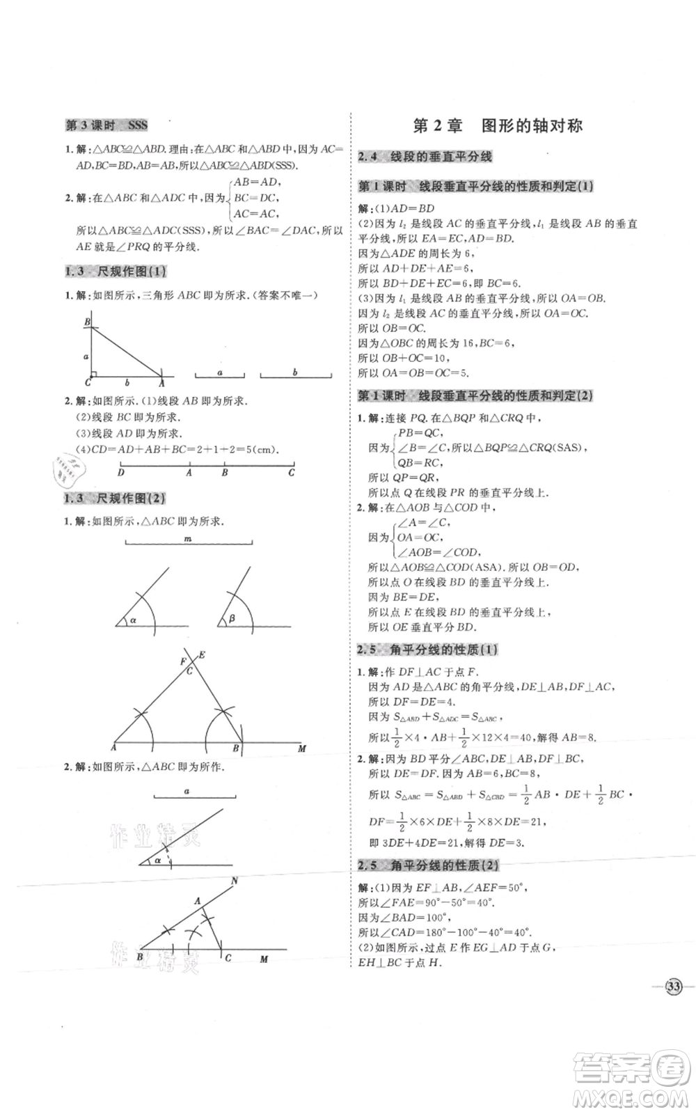 吉林教育出版社2021優(yōu)+學(xué)案課時(shí)通八年級(jí)上冊數(shù)學(xué)青島版參考答案