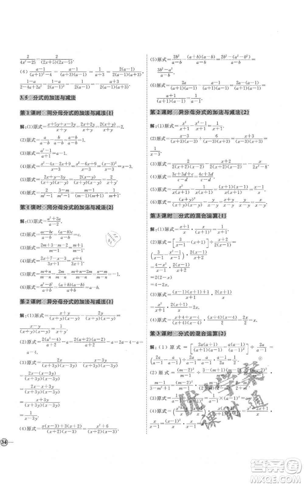 吉林教育出版社2021優(yōu)+學(xué)案課時(shí)通八年級(jí)上冊數(shù)學(xué)青島版參考答案