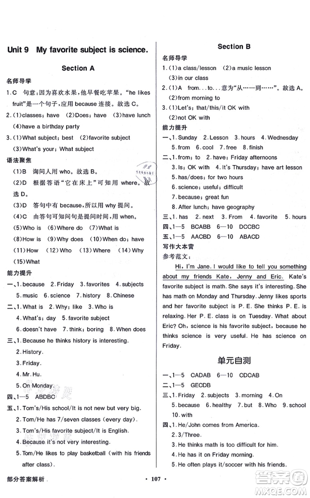 新世紀(jì)出版社2021同步導(dǎo)學(xué)與優(yōu)化訓(xùn)練七年級英語上冊人教版答案