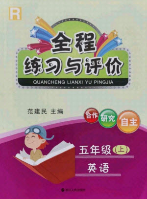 浙江人民出版社2021全程練習(xí)與評價(jià)五年級上冊英語人教版答案