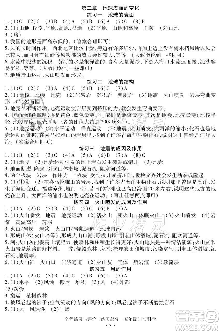 浙江人民出版社2021全程練習(xí)與評(píng)價(jià)五年級(jí)上冊(cè)科學(xué)教科版答案