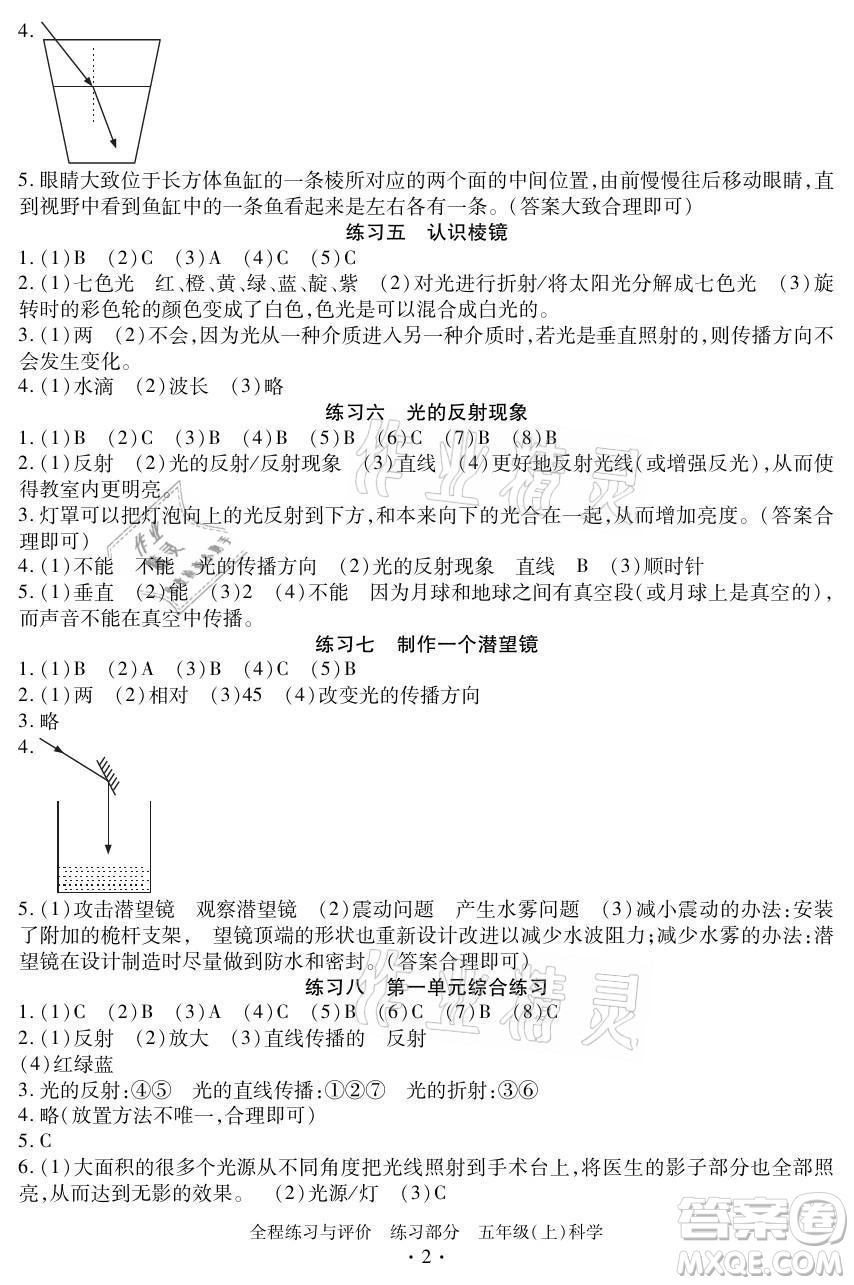 浙江人民出版社2021全程練習(xí)與評(píng)價(jià)五年級(jí)上冊(cè)科學(xué)教科版答案