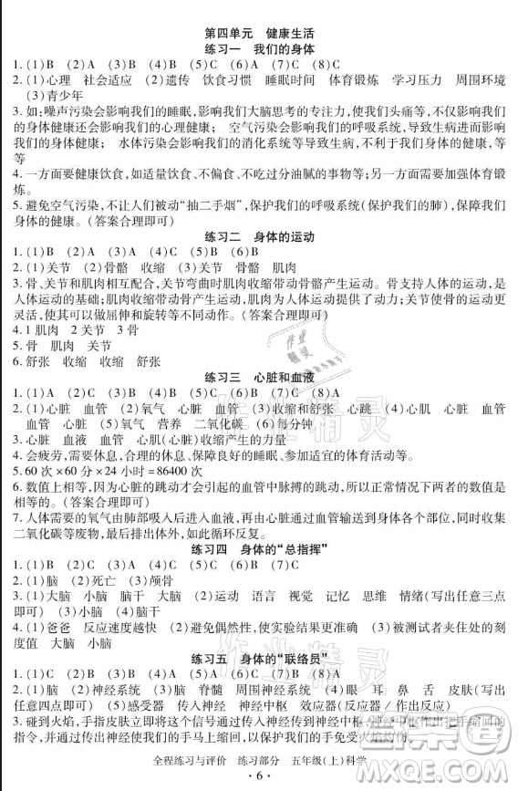 浙江人民出版社2021全程練習(xí)與評(píng)價(jià)五年級(jí)上冊(cè)科學(xué)教科版答案