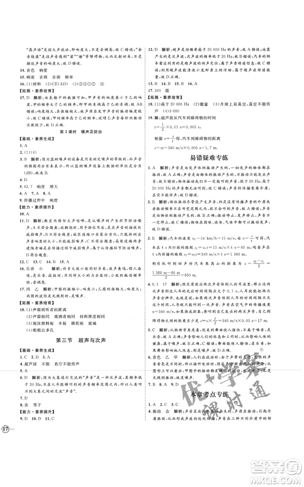 延邊教育出版社2021優(yōu)+學(xué)案課時(shí)通八年級上冊物理滬科版臨沂專版參考答案