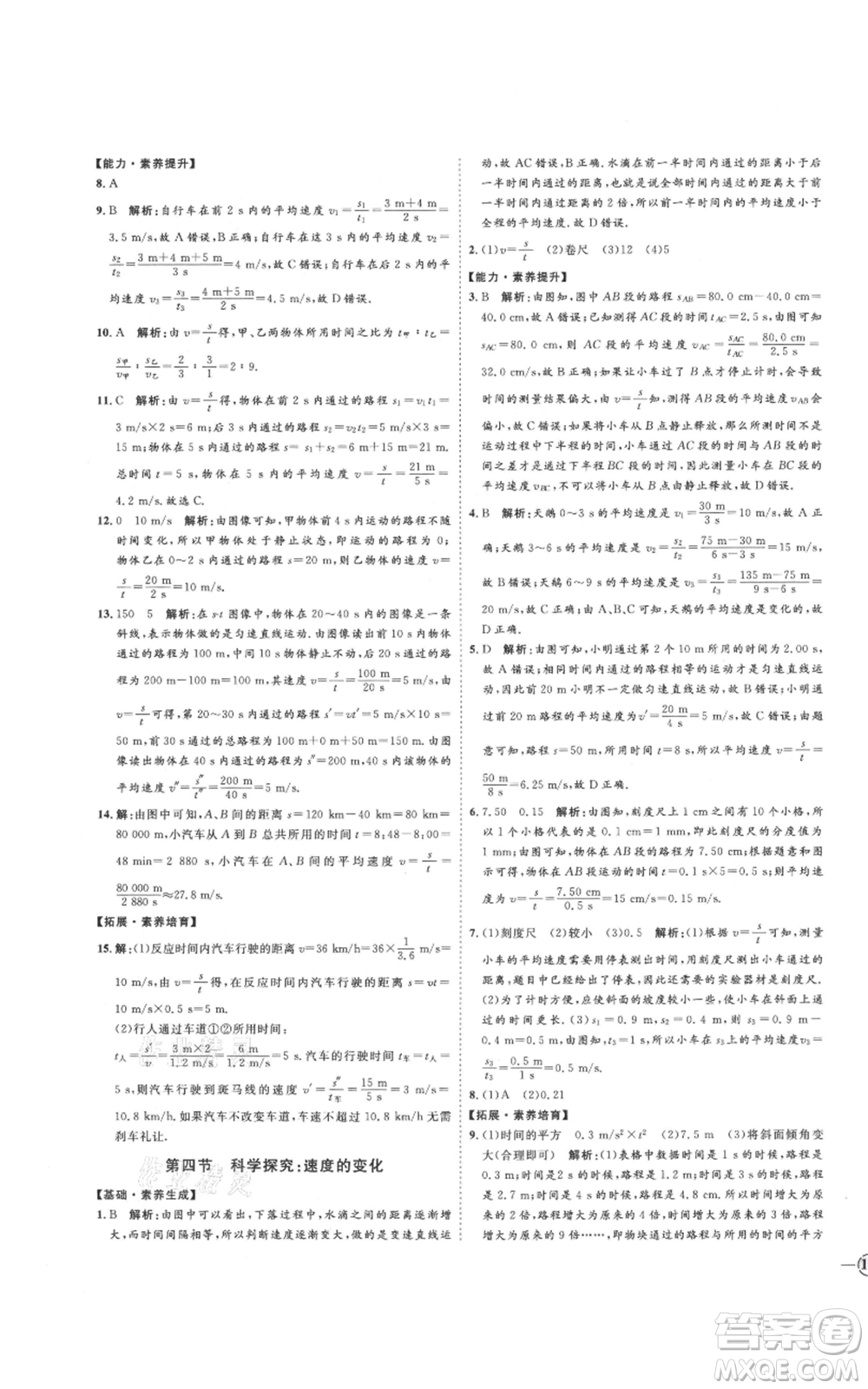 延邊教育出版社2021優(yōu)+學(xué)案課時(shí)通八年級上冊物理滬科版臨沂專版參考答案