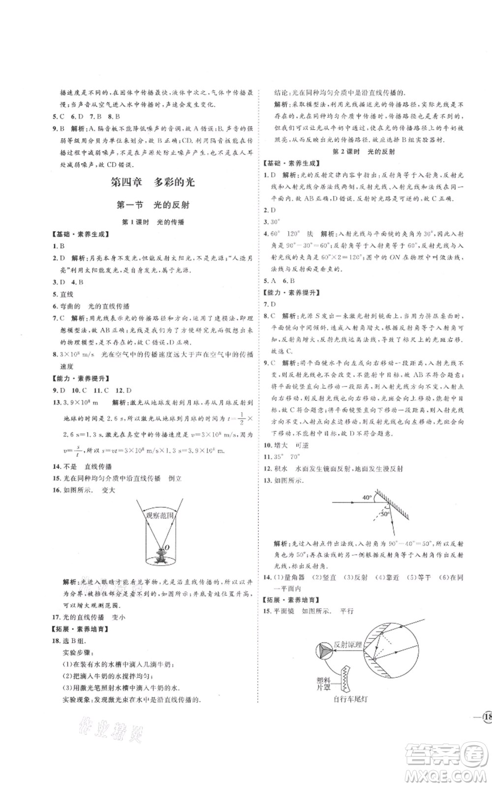 延邊教育出版社2021優(yōu)+學(xué)案課時(shí)通八年級上冊物理滬科版臨沂專版參考答案