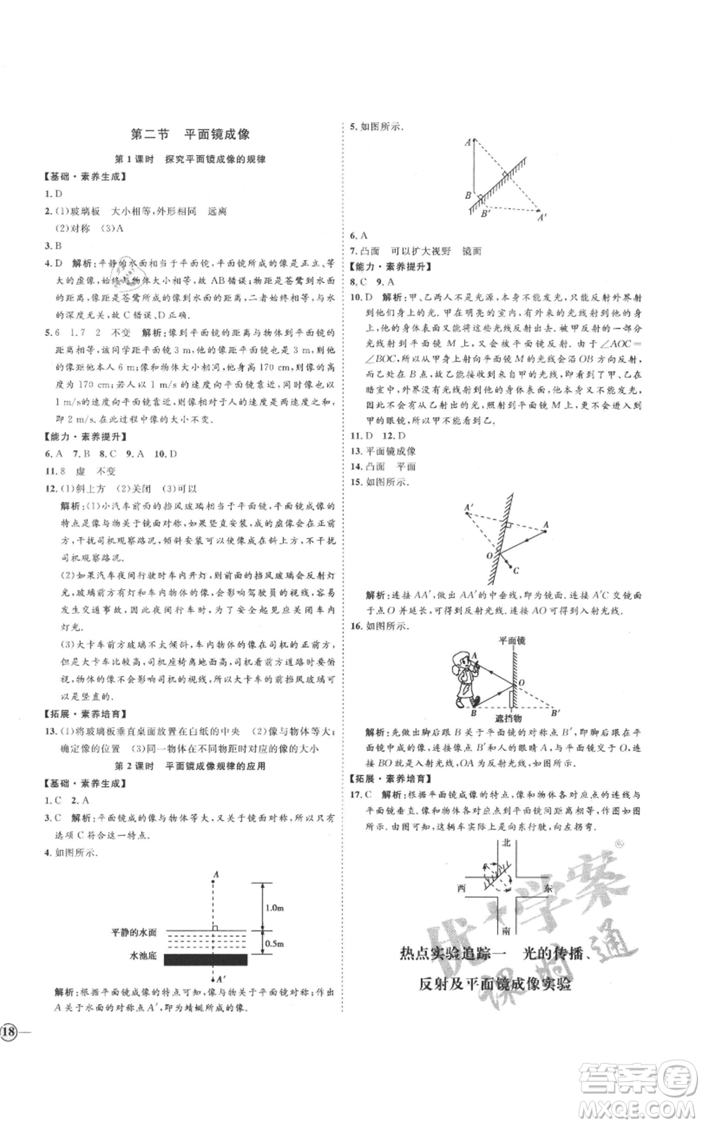 延邊教育出版社2021優(yōu)+學(xué)案課時(shí)通八年級上冊物理滬科版臨沂專版參考答案