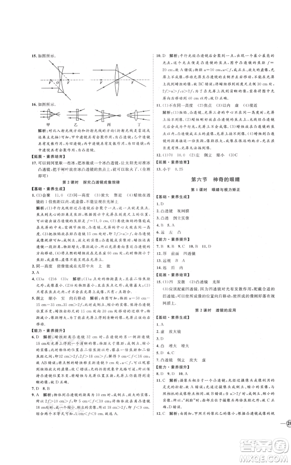 延邊教育出版社2021優(yōu)+學(xué)案課時(shí)通八年級上冊物理滬科版臨沂專版參考答案