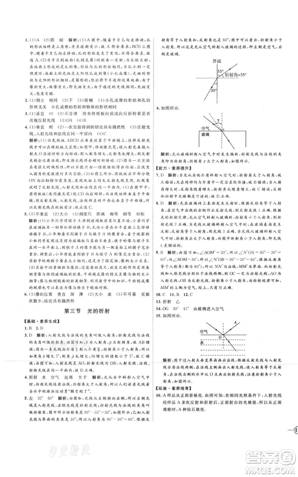 延邊教育出版社2021優(yōu)+學(xué)案課時(shí)通八年級上冊物理滬科版臨沂專版參考答案