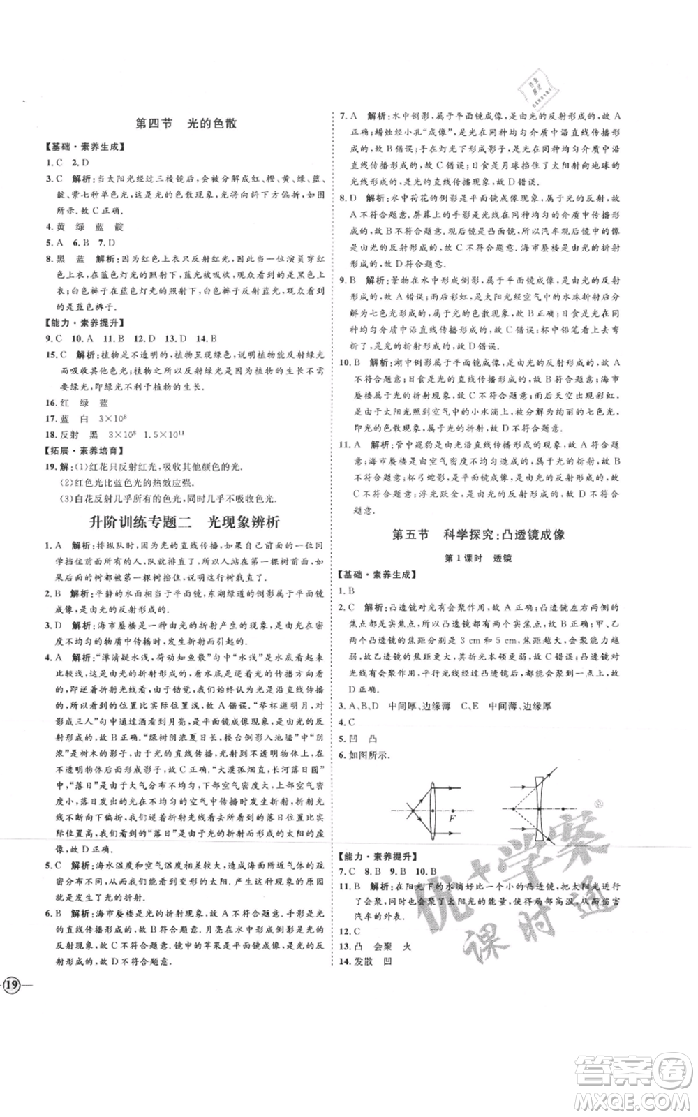 延邊教育出版社2021優(yōu)+學(xué)案課時(shí)通八年級上冊物理滬科版臨沂專版參考答案