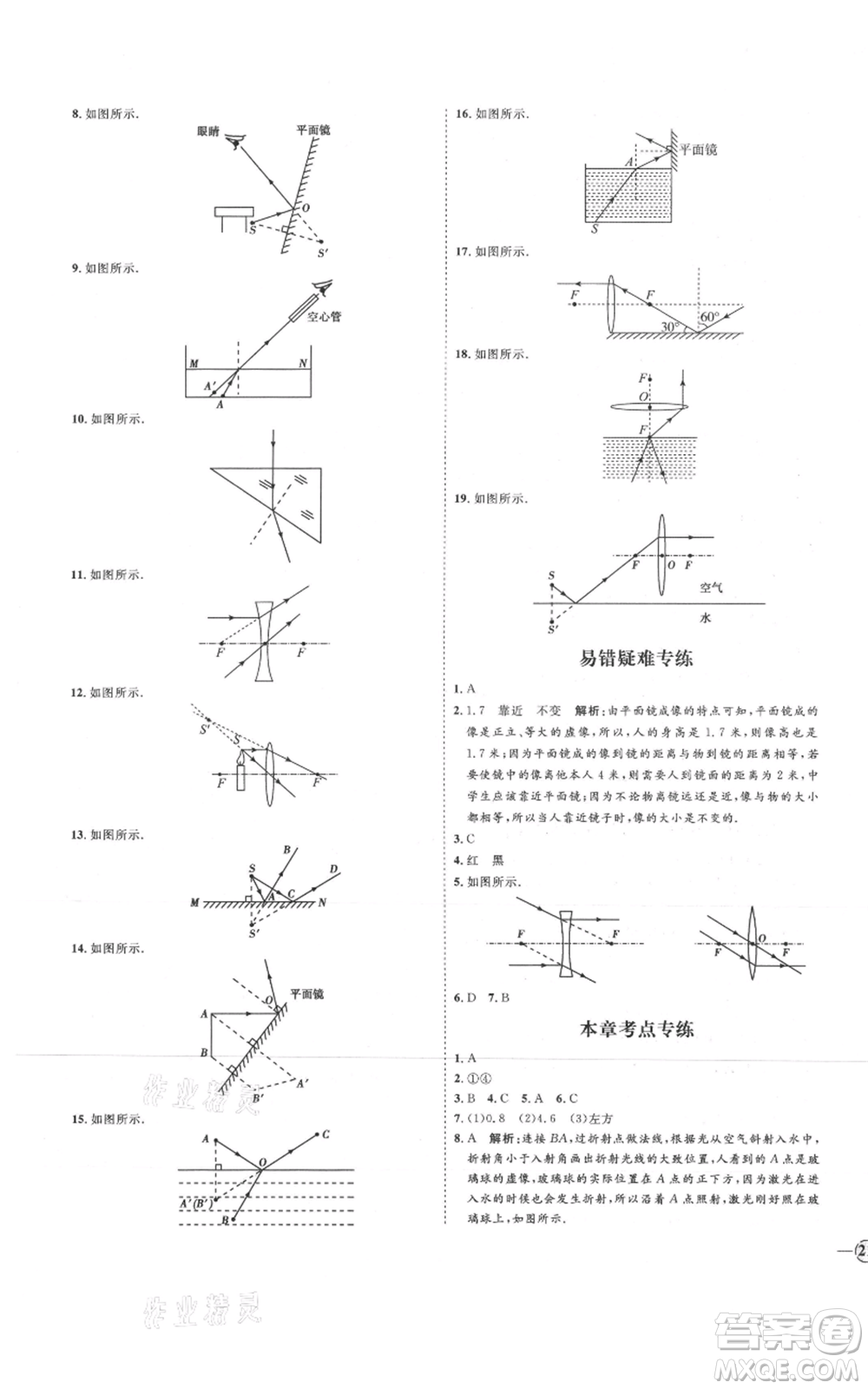 延邊教育出版社2021優(yōu)+學(xué)案課時(shí)通八年級上冊物理滬科版臨沂專版參考答案