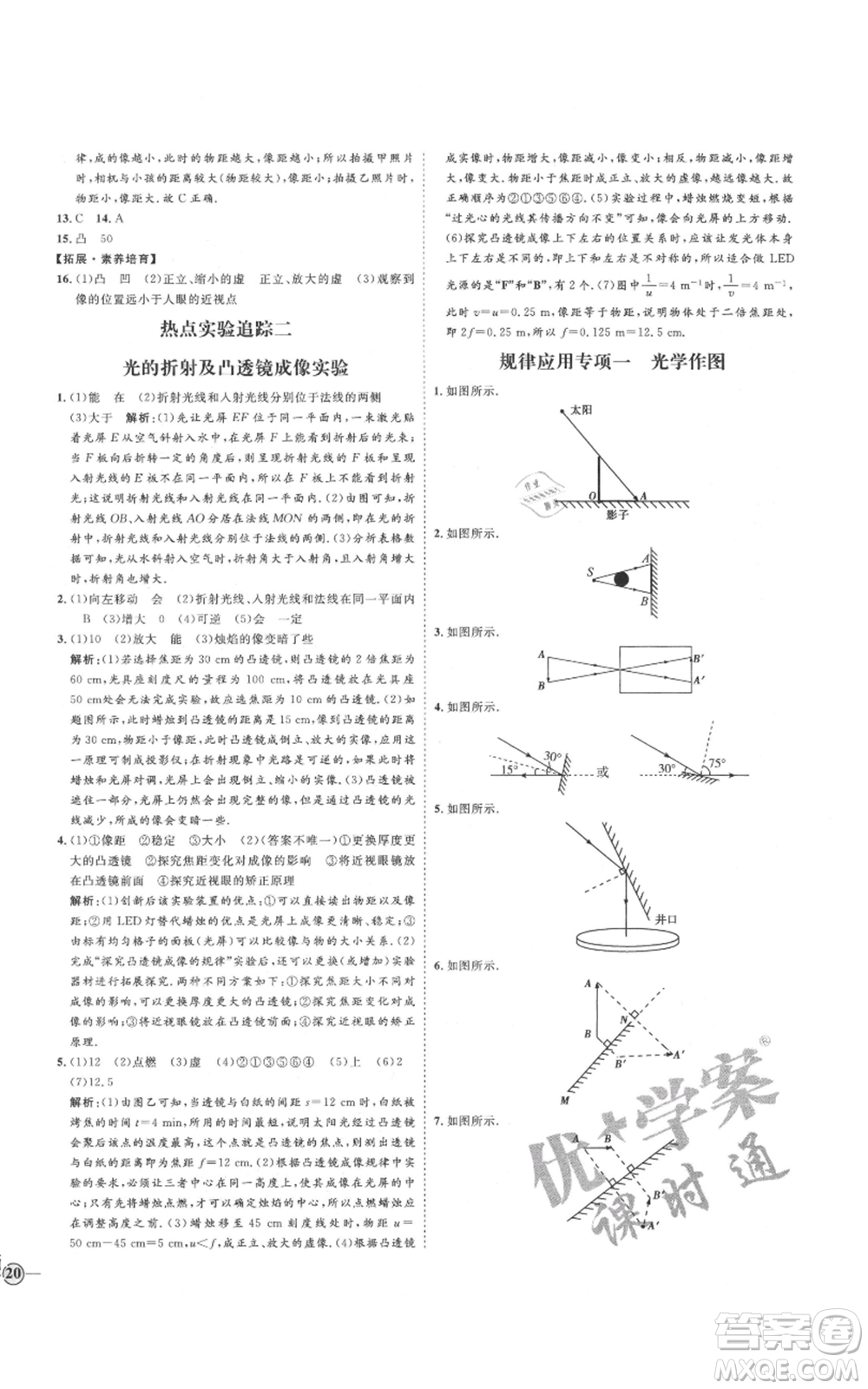 延邊教育出版社2021優(yōu)+學(xué)案課時(shí)通八年級上冊物理滬科版臨沂專版參考答案