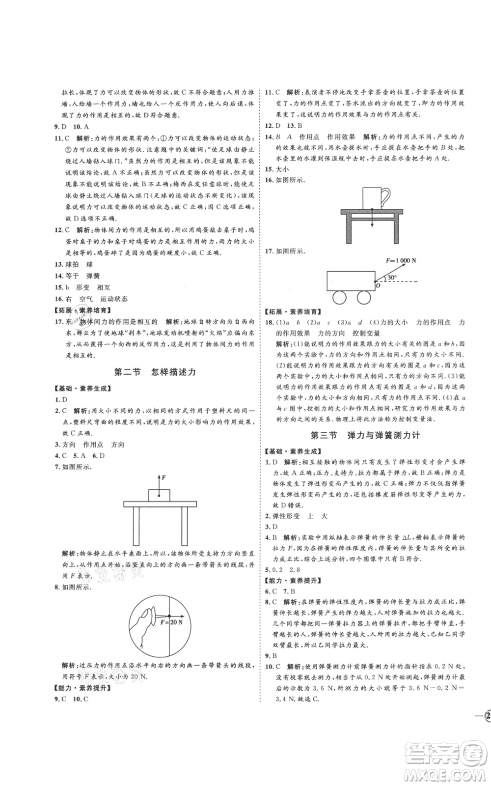 延邊教育出版社2021優(yōu)+學(xué)案課時(shí)通八年級上冊物理滬科版臨沂專版參考答案