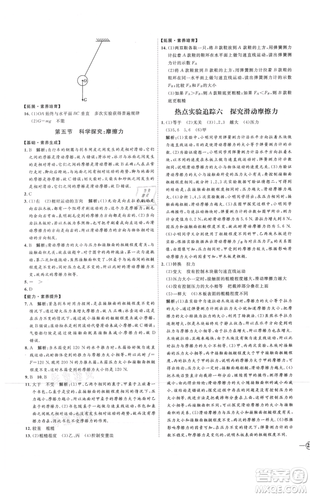 延邊教育出版社2021優(yōu)+學(xué)案課時(shí)通八年級上冊物理滬科版臨沂專版參考答案