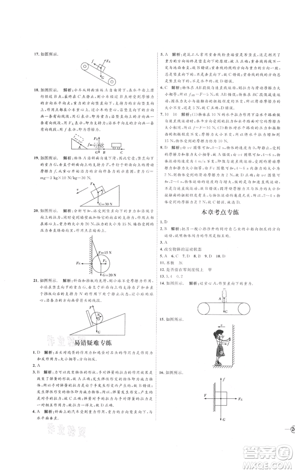 延邊教育出版社2021優(yōu)+學(xué)案課時(shí)通八年級上冊物理滬科版臨沂專版參考答案