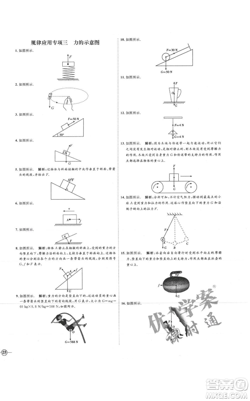 延邊教育出版社2021優(yōu)+學(xué)案課時(shí)通八年級上冊物理滬科版臨沂專版參考答案