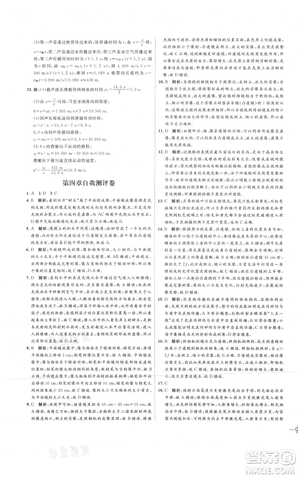 延邊教育出版社2021優(yōu)+學(xué)案課時(shí)通八年級上冊物理滬科版臨沂專版參考答案