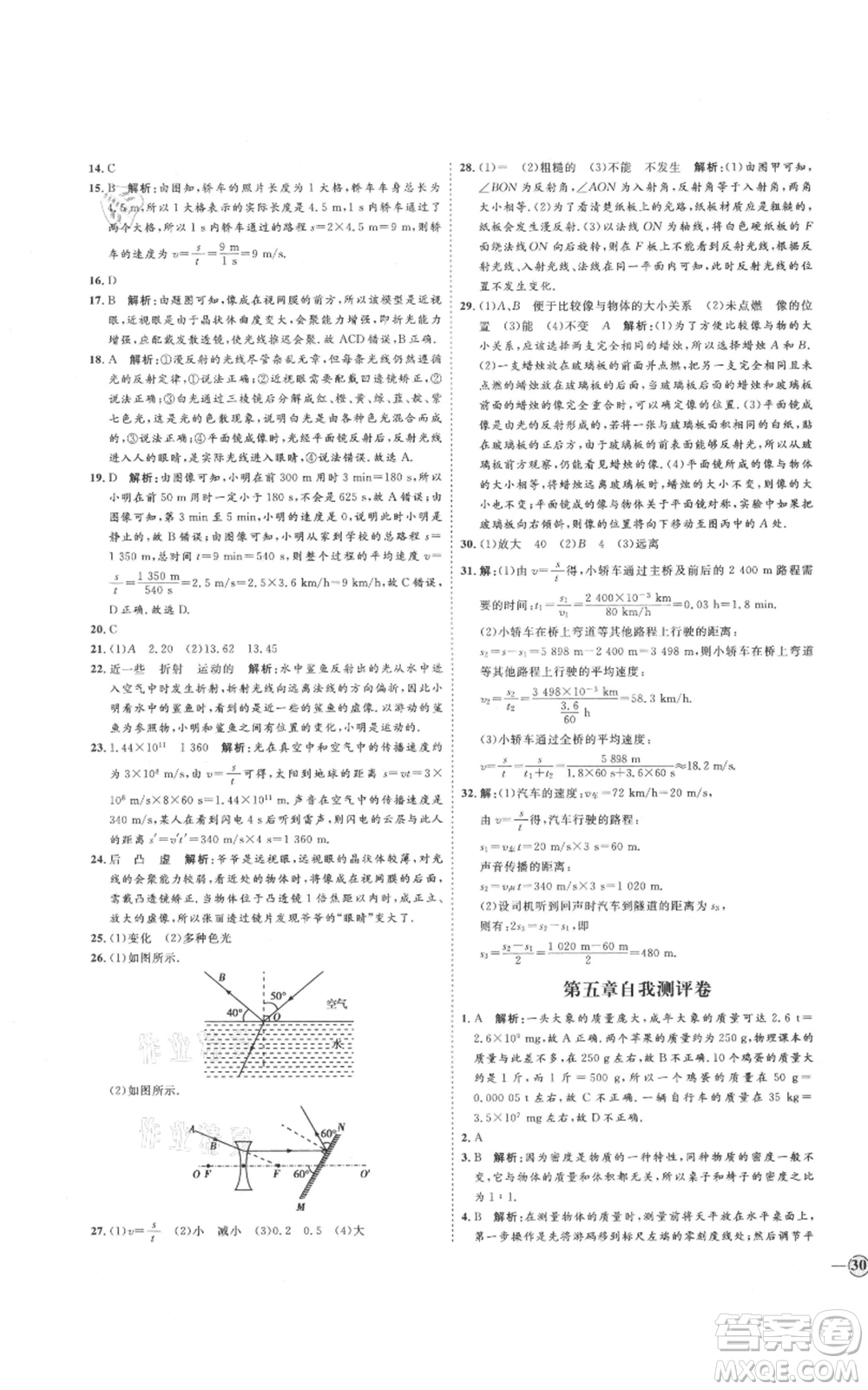 延邊教育出版社2021優(yōu)+學(xué)案課時(shí)通八年級上冊物理滬科版臨沂專版參考答案