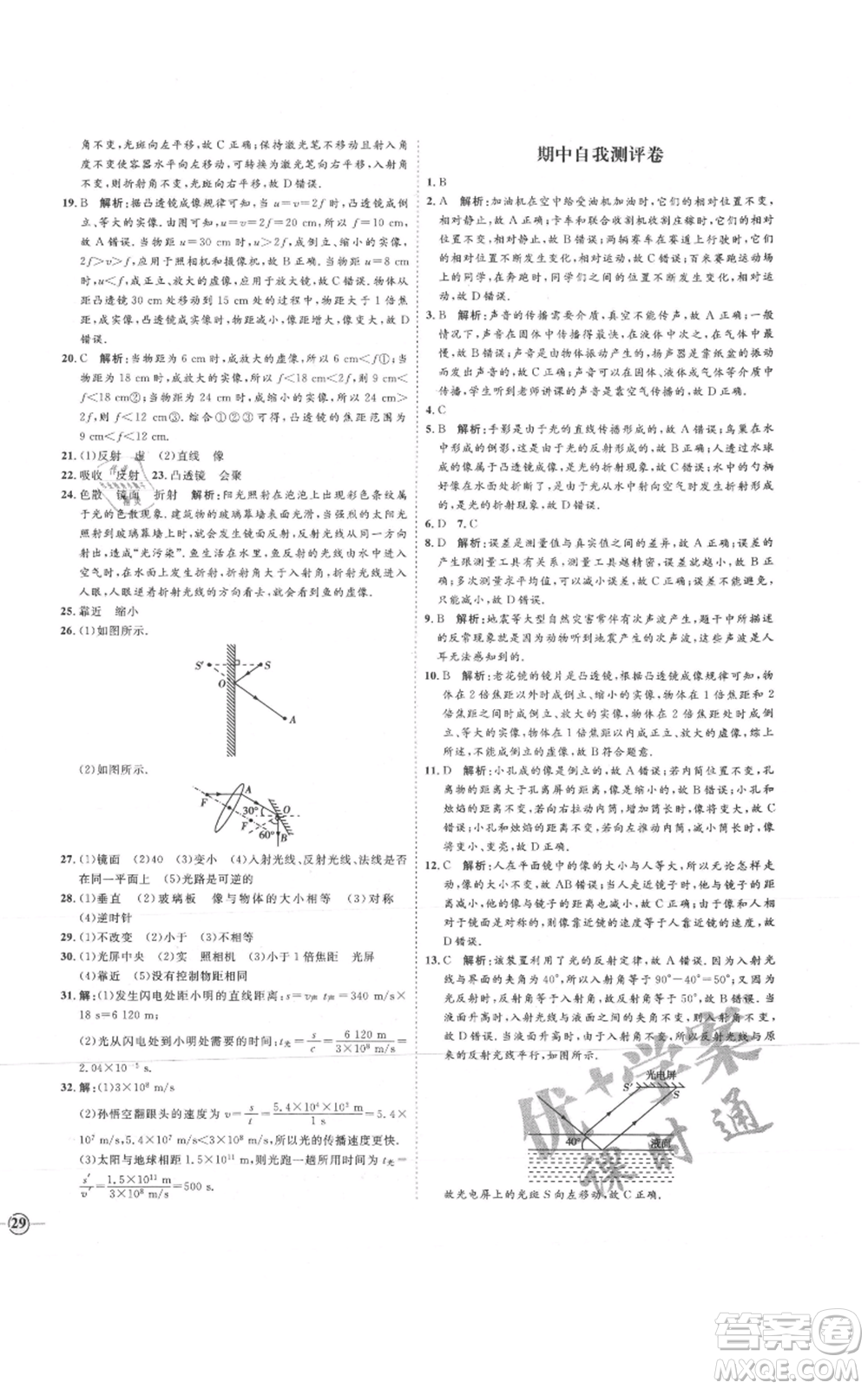 延邊教育出版社2021優(yōu)+學(xué)案課時(shí)通八年級上冊物理滬科版臨沂專版參考答案