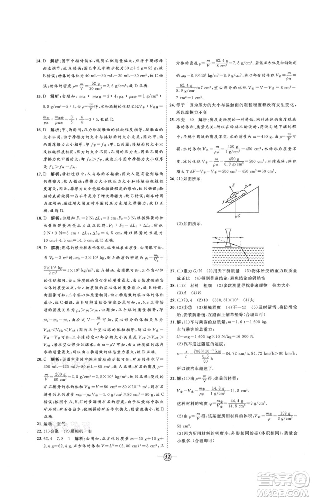 延邊教育出版社2021優(yōu)+學(xué)案課時(shí)通八年級上冊物理滬科版臨沂專版參考答案