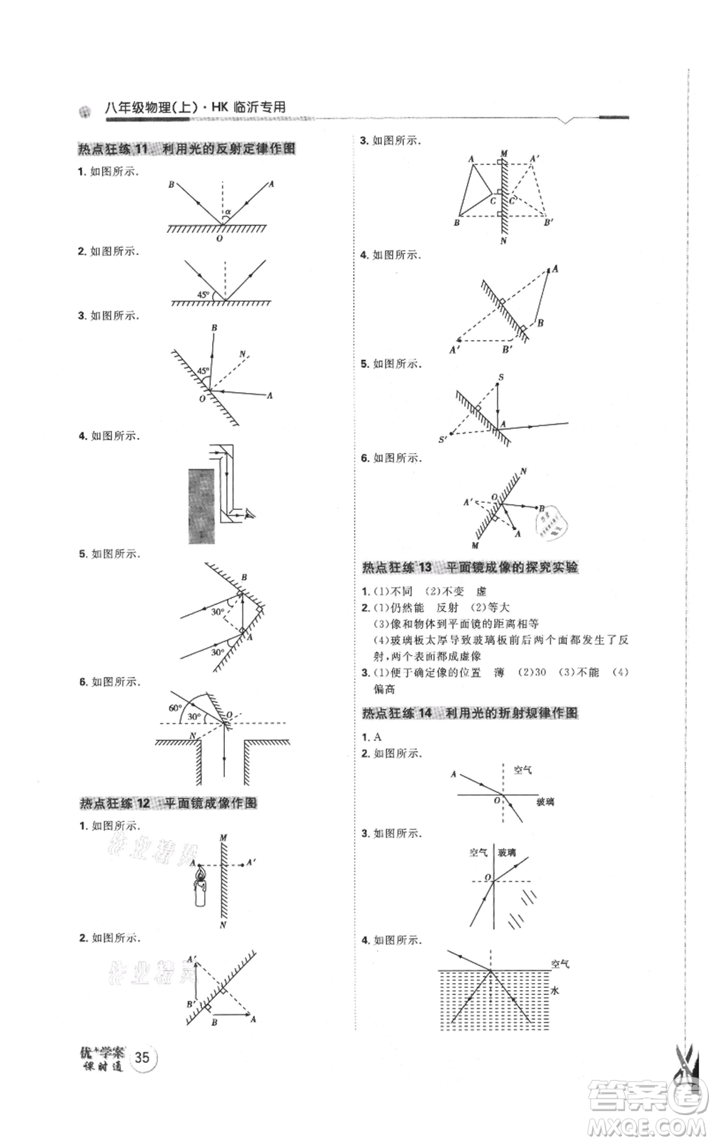 延邊教育出版社2021優(yōu)+學(xué)案課時(shí)通八年級上冊物理滬科版臨沂專版參考答案