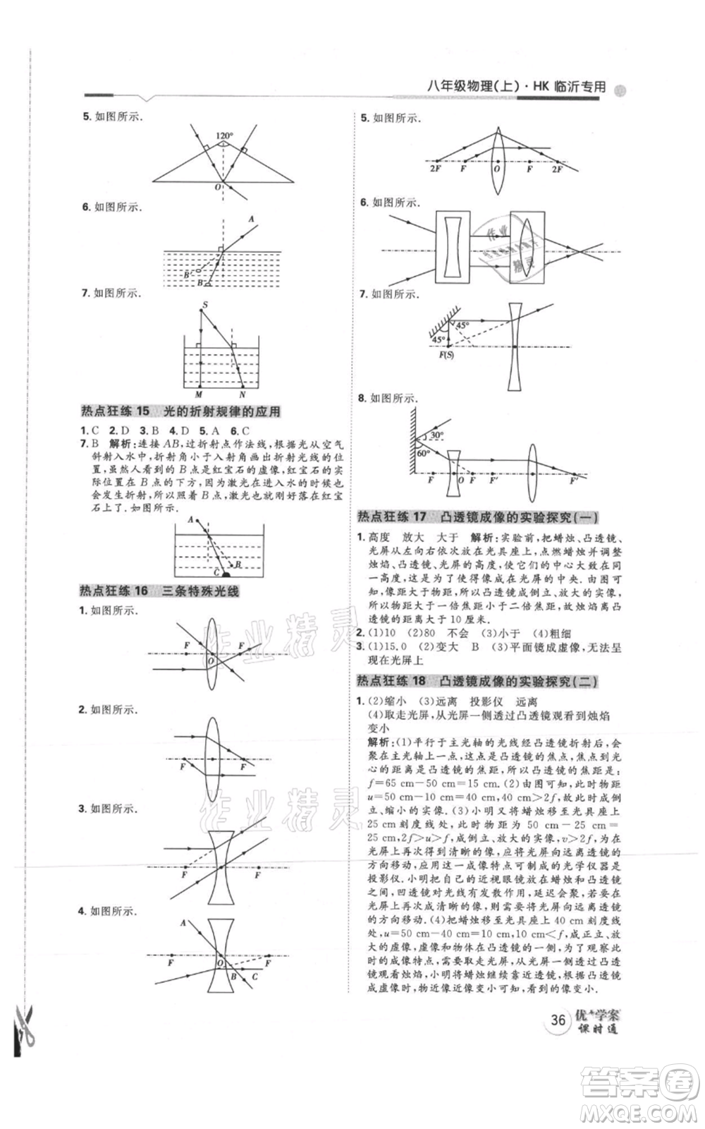 延邊教育出版社2021優(yōu)+學(xué)案課時(shí)通八年級上冊物理滬科版臨沂專版參考答案