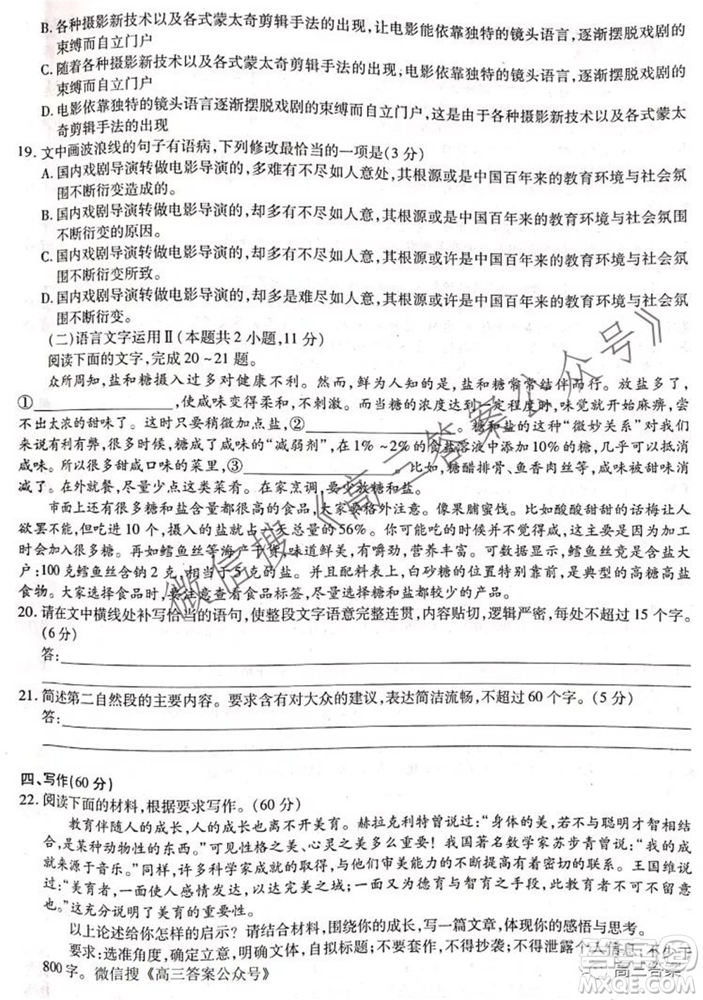 頂尖計(jì)劃2022屆高中畢業(yè)班第一次考試語文試題及答案