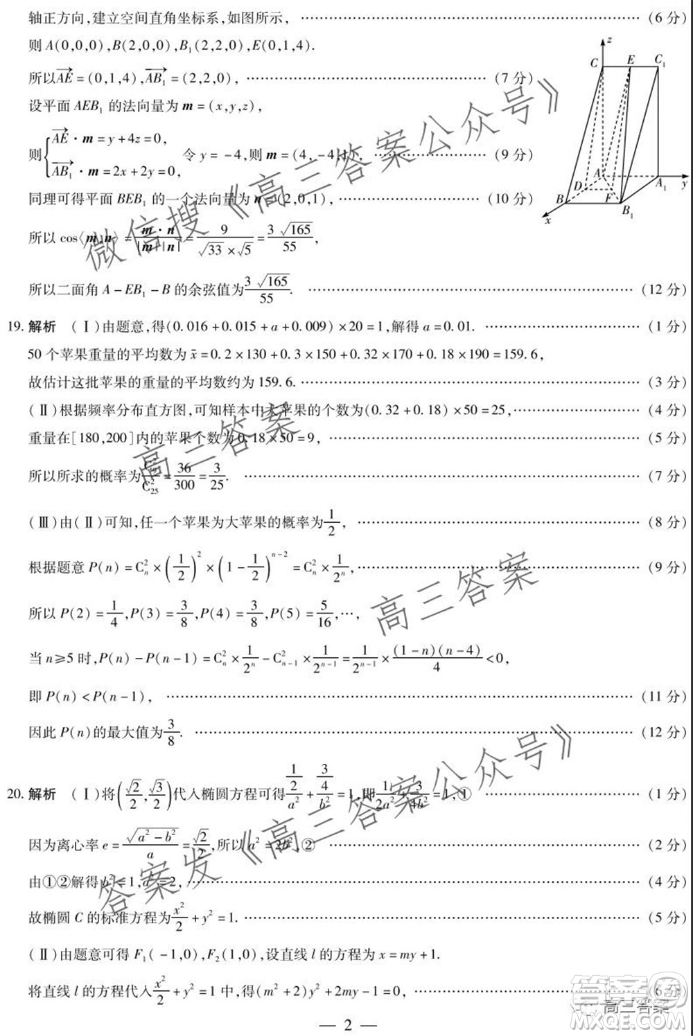 頂尖計劃2022屆高中畢業(yè)班第一次考試理科數(shù)學(xué)試題及答案