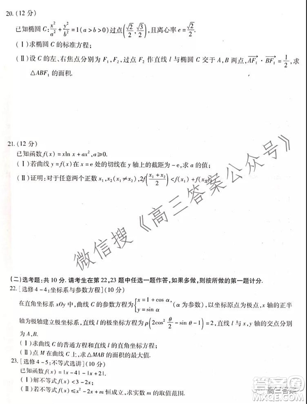 頂尖計劃2022屆高中畢業(yè)班第一次考試理科數(shù)學(xué)試題及答案