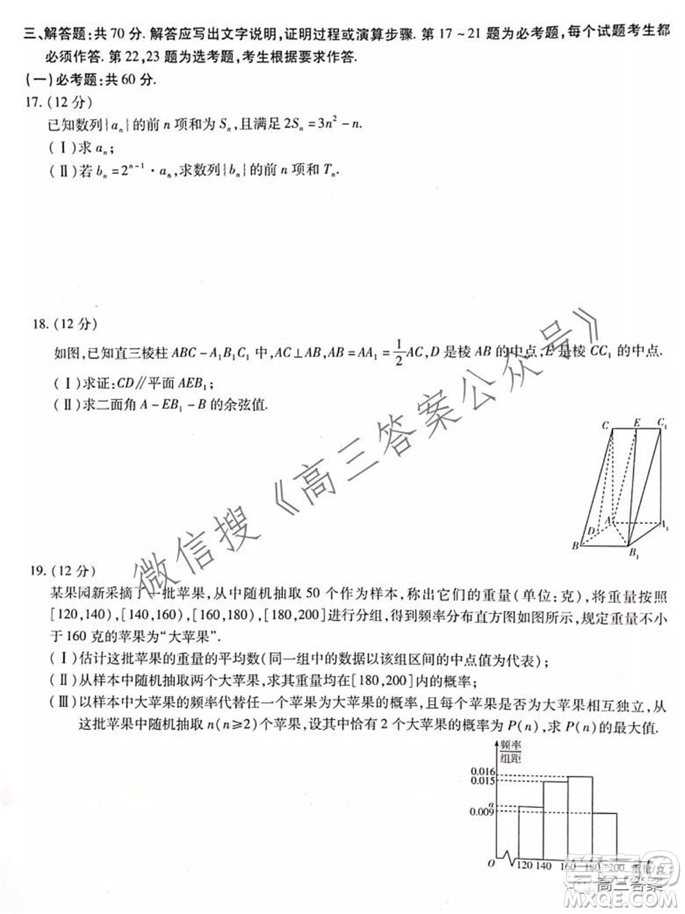 頂尖計劃2022屆高中畢業(yè)班第一次考試理科數(shù)學(xué)試題及答案