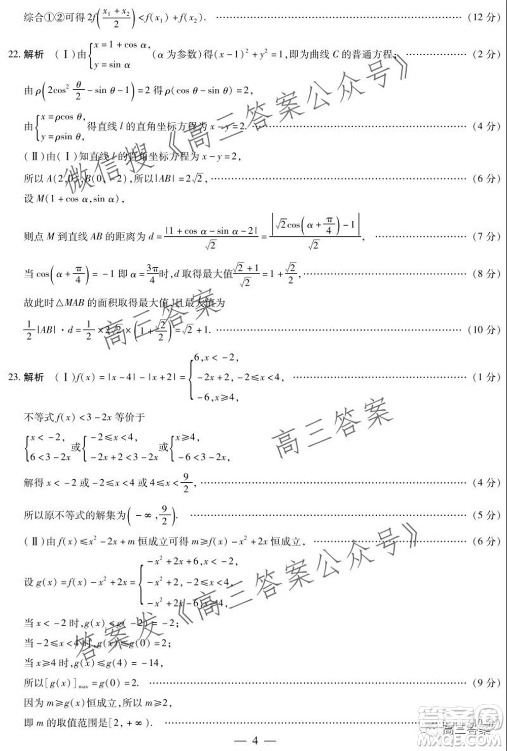 頂尖計劃2022屆高中畢業(yè)班第一次考試理科數(shù)學(xué)試題及答案