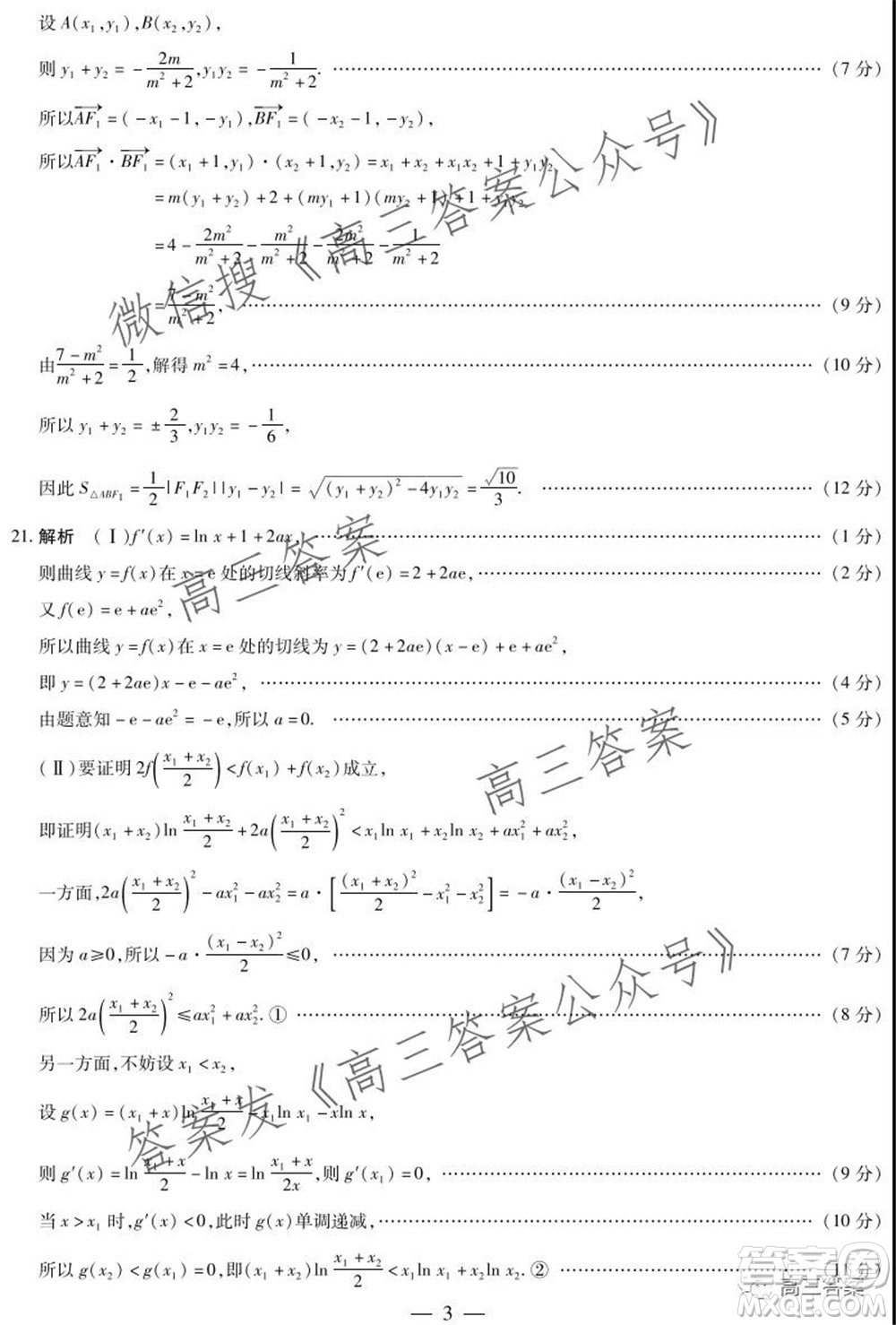 頂尖計劃2022屆高中畢業(yè)班第一次考試理科數(shù)學(xué)試題及答案